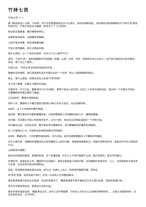 竹林七贤——精选推荐