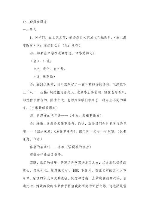 (部编)初中语文人教2011课标版七年级下册17、紫藤萝瀑布第一课时教学设计