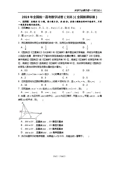 1文数2015-文数2019年高考真题3卷