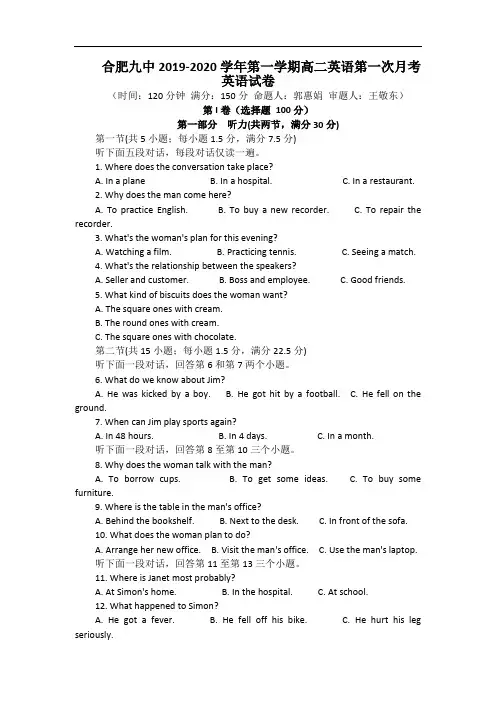 安徽省合肥九中2019-2020学年高二上学期第一次月考英语试卷