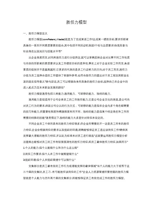 胜任力模型