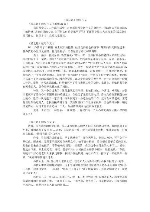 《爱之链》续写作文