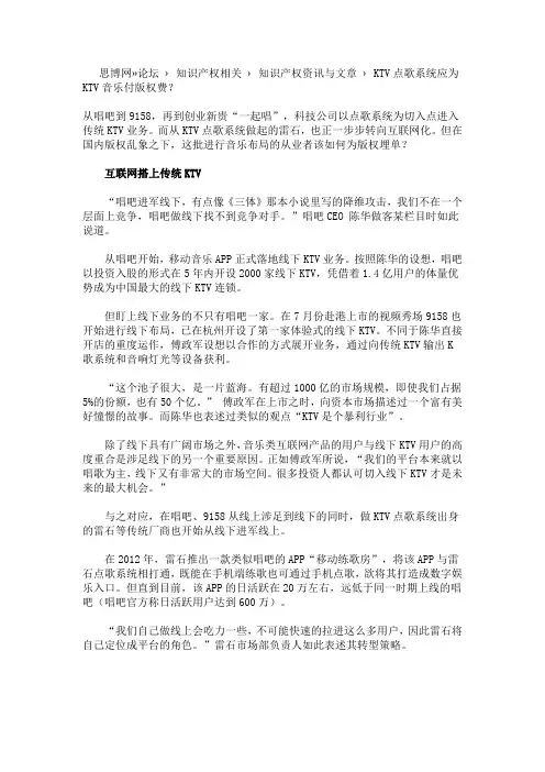 KTV点歌系统应为KTV音乐付版权费？