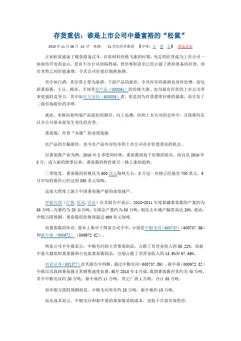 存货重估