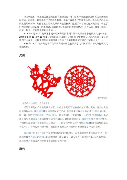 剪纸对中国传统文化的意义