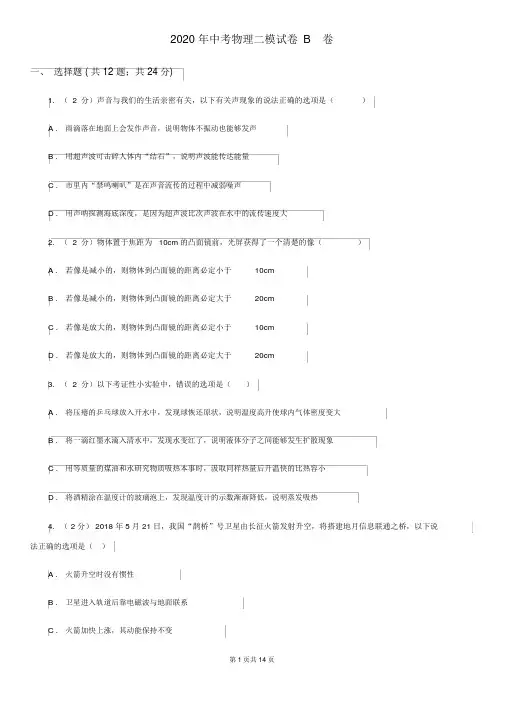 2020年中考物理二模试卷B卷