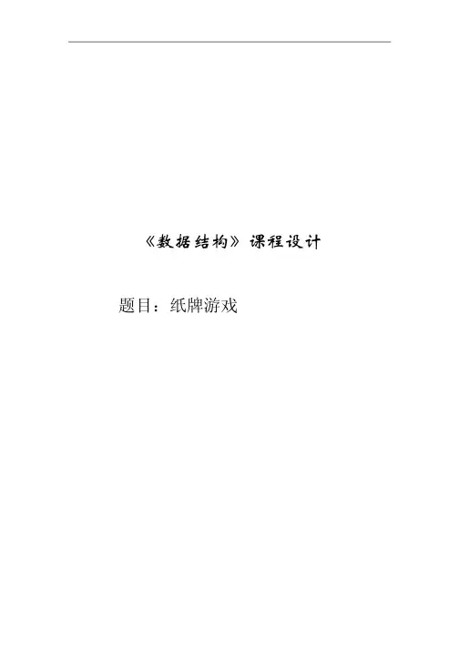 纸牌游戏课程设计