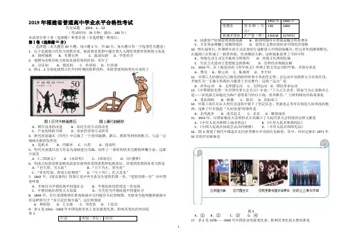 2019年1月福建省高中学业水平合格性考试历史试卷和参考答案