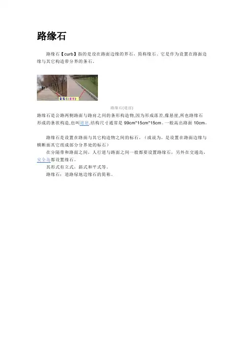 路缘石