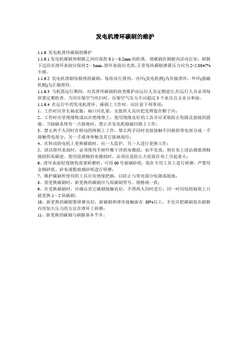 发电机滑环碳刷的维护