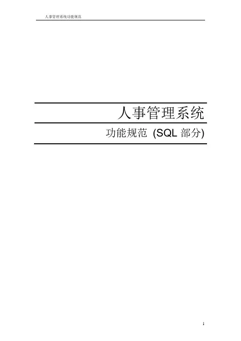 人事管理系统