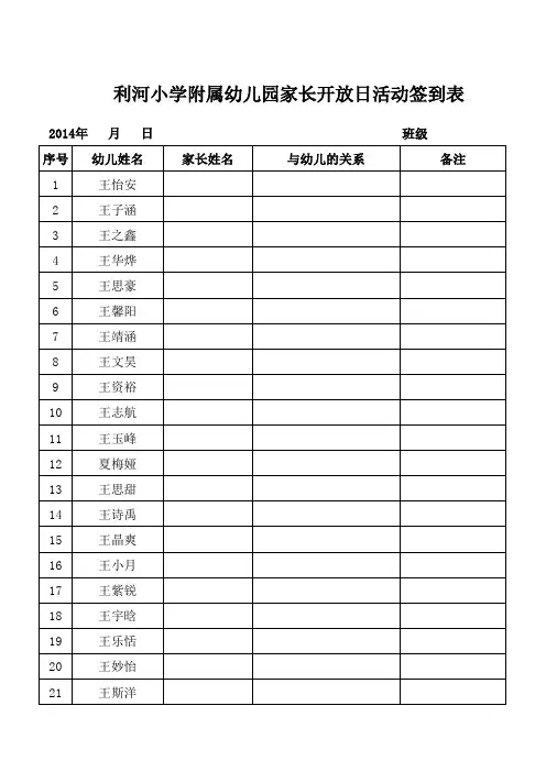 家长签到表