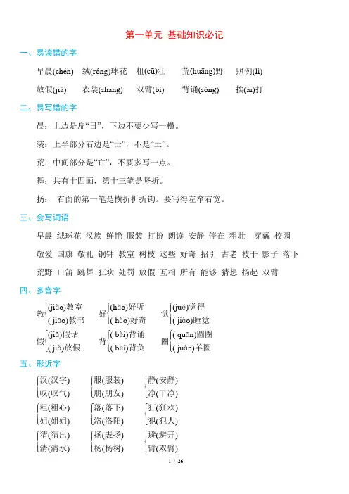 部编版三年级上册语文第1-8单元知识必记
