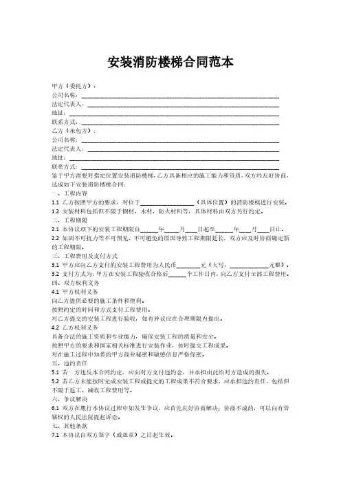 安装消防楼梯合同范本