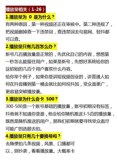 短视频运营102问(完整版)