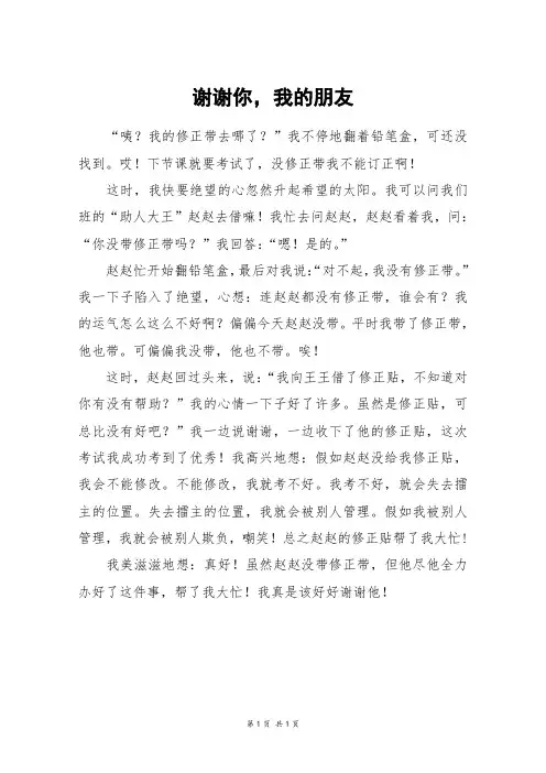谢谢你,我的朋友_初二作文