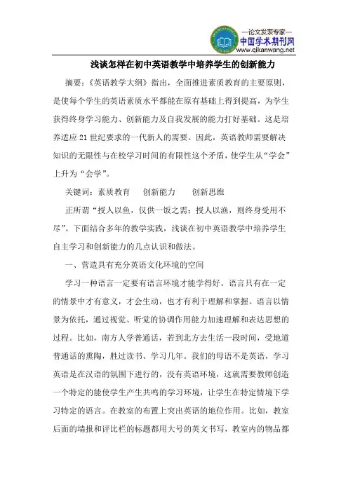 怎样在初中英语教学中培养学生的创新能力