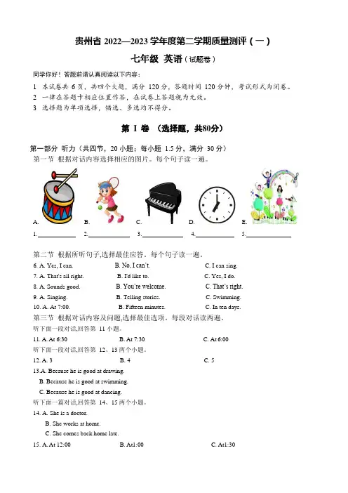 贵州省道真自治县2022-2023学年七年级下学期质量测评(一)期中英语试卷