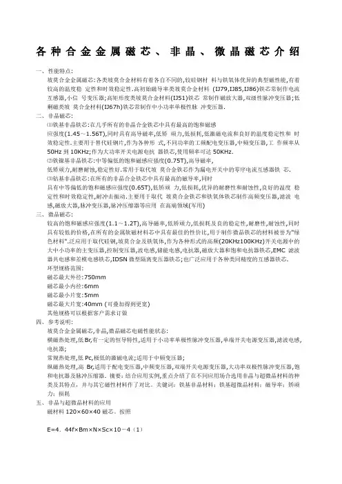 各种合金金属磁芯非晶微晶磁芯介绍