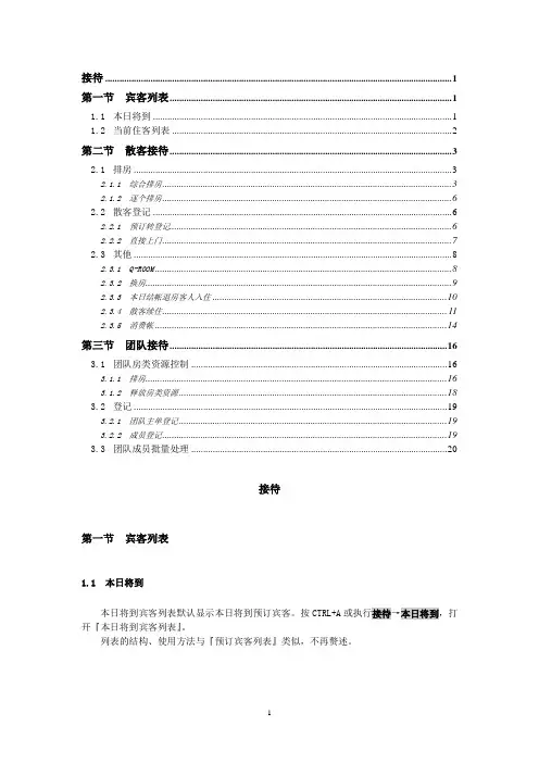 西软X5系统说明书-接待