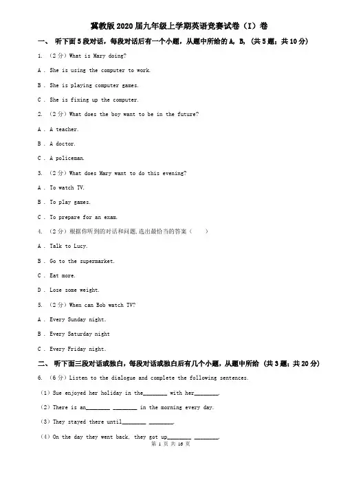 冀教版2020届九年级上学期英语竞赛试卷(I)卷
