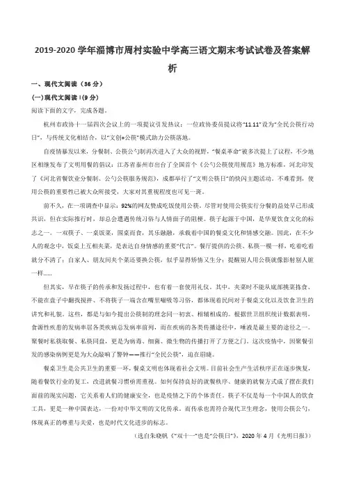 2019-2020学年淄博市周村实验中学高三语文期末考试试卷及答案解析