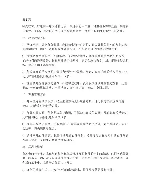 小班老师个人年度总结(3篇)