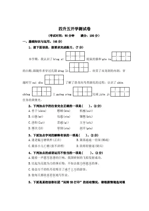 四升五开学测试卷二  统编版语文四年级下册