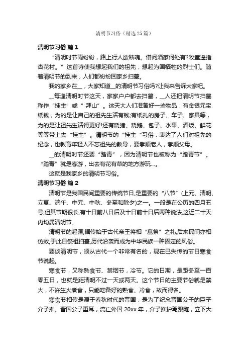 清明节习俗（精选25篇）