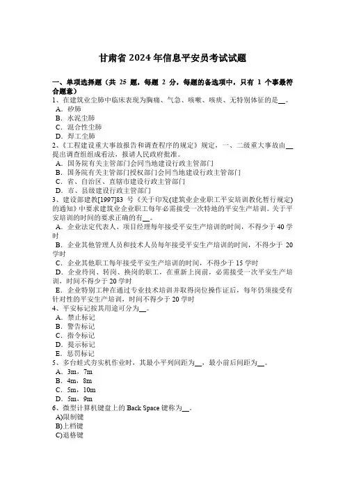 甘肃省2024年信息安全员考试试题