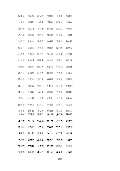 小儿推拿三字经原文