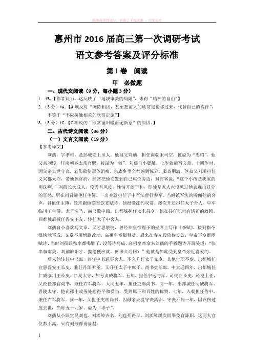 2016届高三惠州市第一次调研考试语文试题(答案)