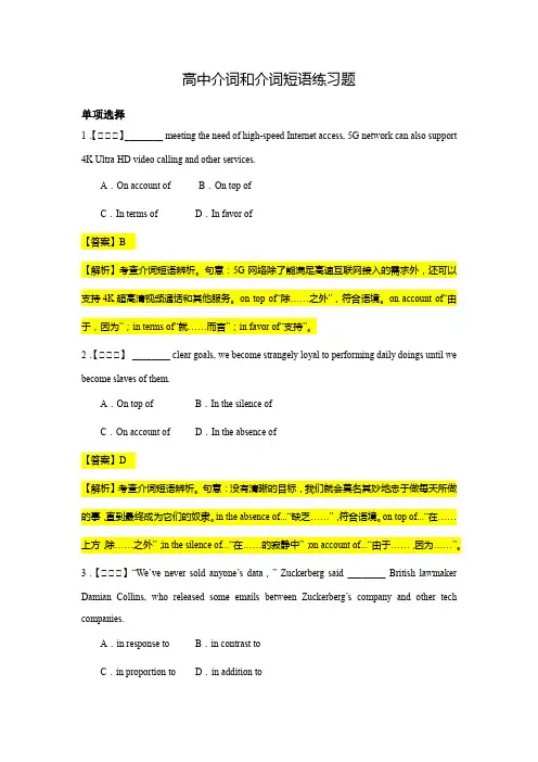 高中英语介词和介词短语单选练习题(含答案解析)