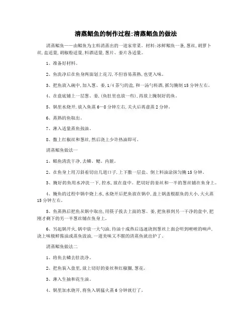 清蒸鲳鱼的制作过程清蒸鲳鱼的做法