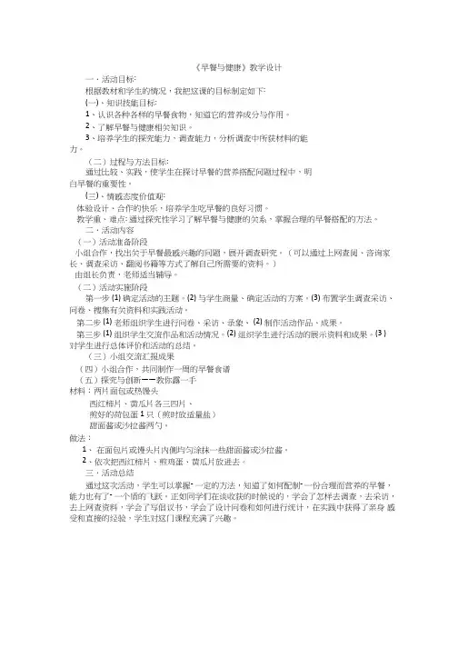 综合实践活动课《早餐与健康(1)》优质教案、教学设计、课堂实录