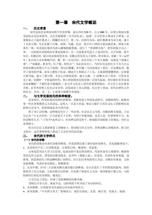 宋词发展概述