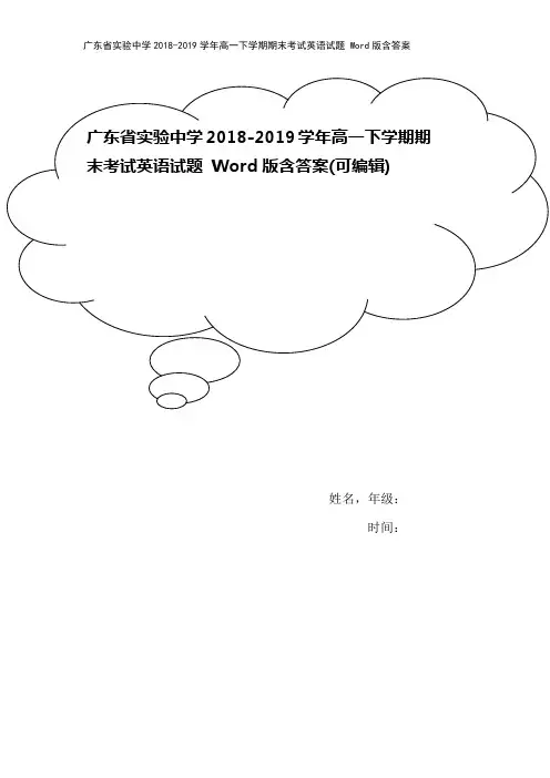 广东省实验中学2018-2019学年高一下学期期末考试英语试题 Word版含答案