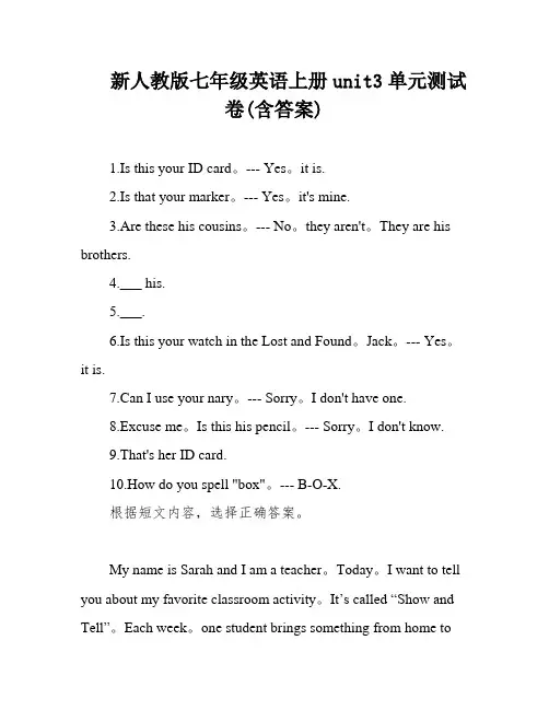 新人教版七年级英语上册unit3单元测试卷(含答案)