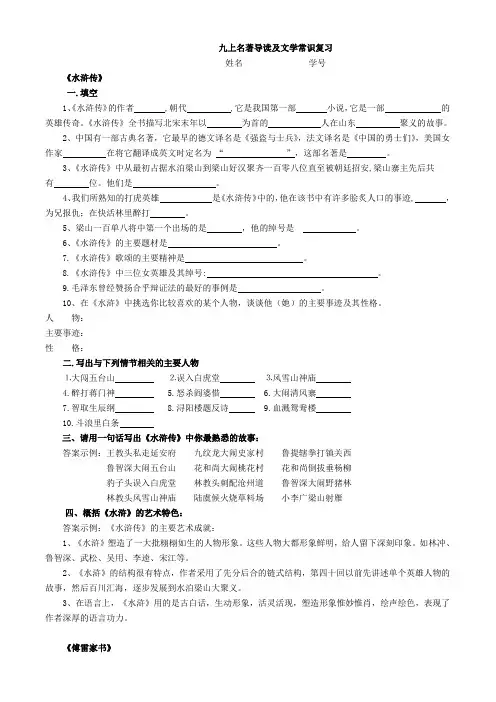 九年级语文上册名著导读及文学常识(打印)