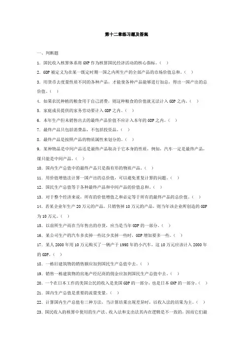 宏观经济学第12章练习题及答案教案资料