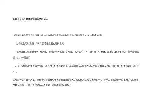 出口退税相关疑难解析学习资料