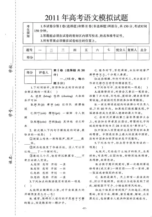 2011年高考语文模拟试题