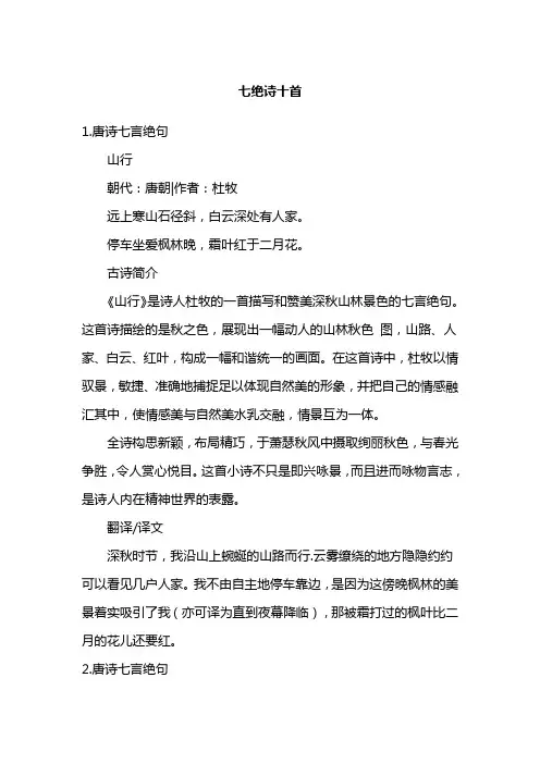 七绝诗十首