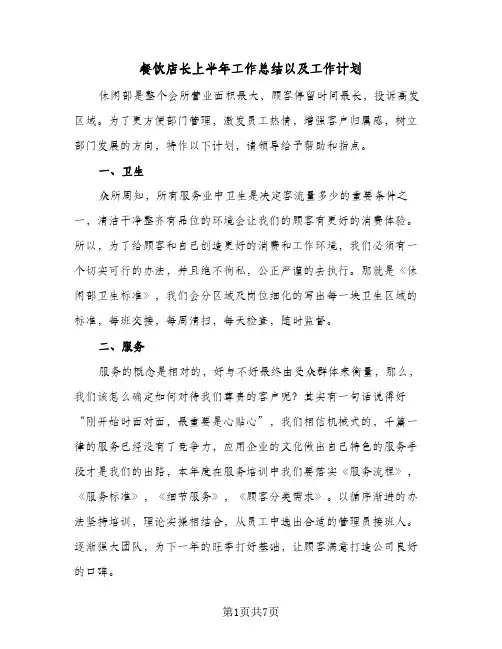 餐饮店长上半年工作总结以及工作计划（3篇）