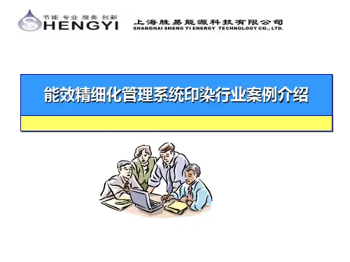 能源管理在印染行业典型案例介绍解析