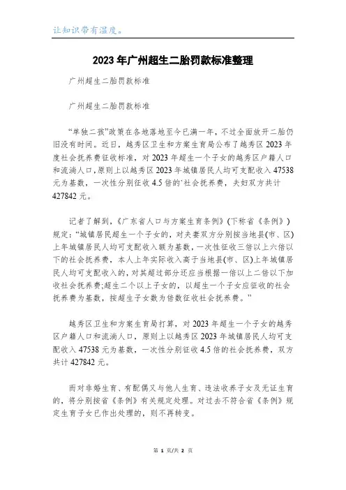 2023年广州超生二胎罚款标准整理