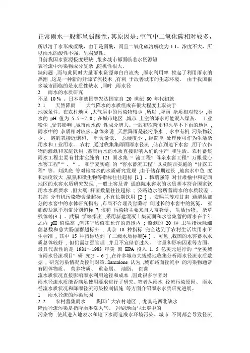 正常雨水一般都呈弱酸性
