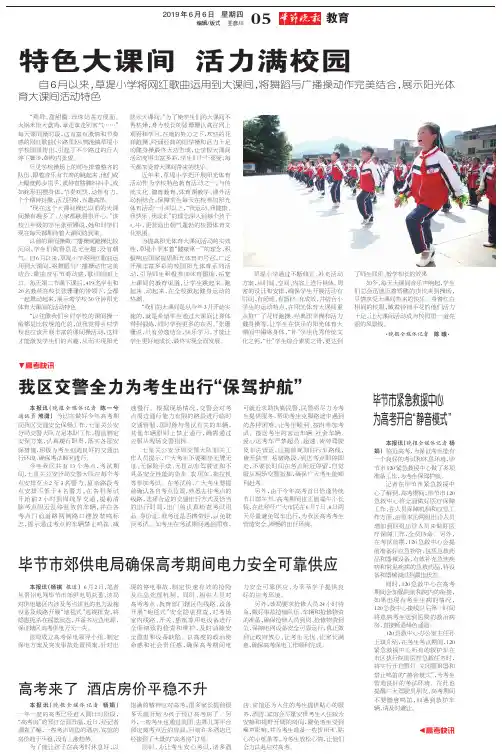 特色大课间活力满校园