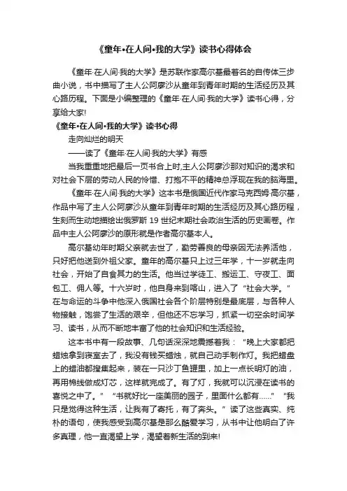《童年·在人间·我的大学》读书心得体会