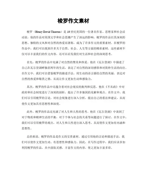 梭罗作文素材